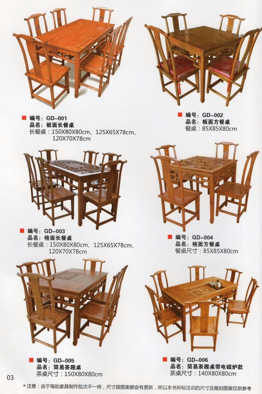 北京仿古餐桌